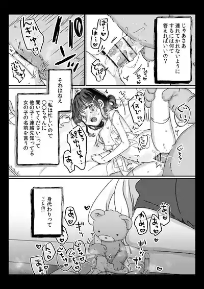 ある都市伝説と「それ」に連れて行かれた女の子の話 9
