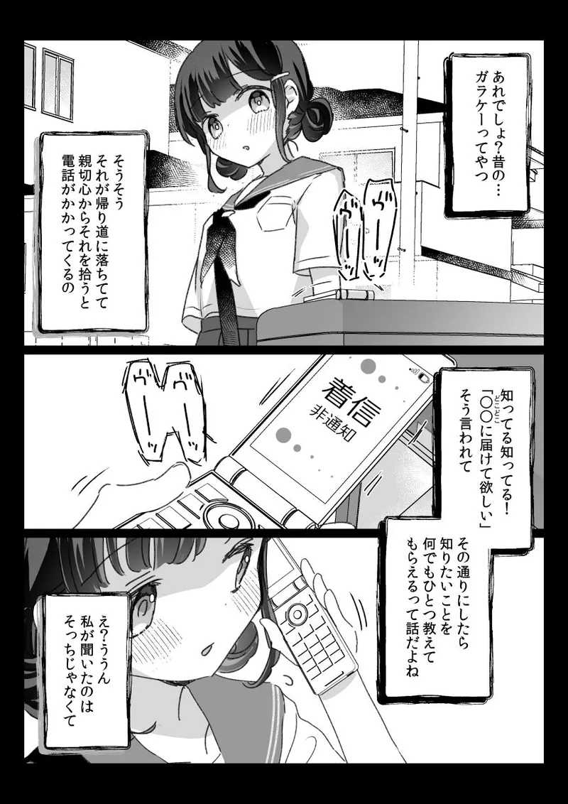 ある都市伝説と「それ」に連れて行かれた女の子の話 - Page 2