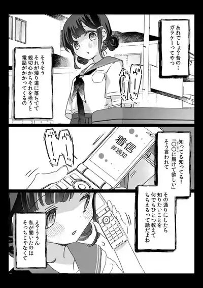 ある都市伝説と「それ」に連れて行かれた女の子の話 1