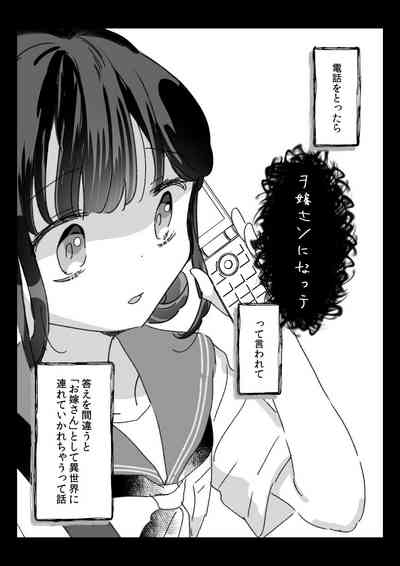 ある都市伝説と「それ」に連れて行かれた女の子の話 2