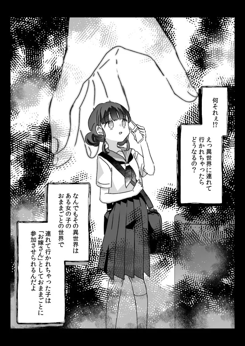 ある都市伝説と「それ」に連れて行かれた女の子の話 - Page 4