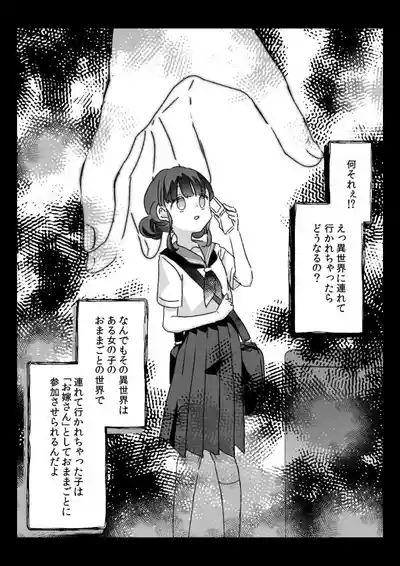 ある都市伝説と「それ」に連れて行かれた女の子の話 3