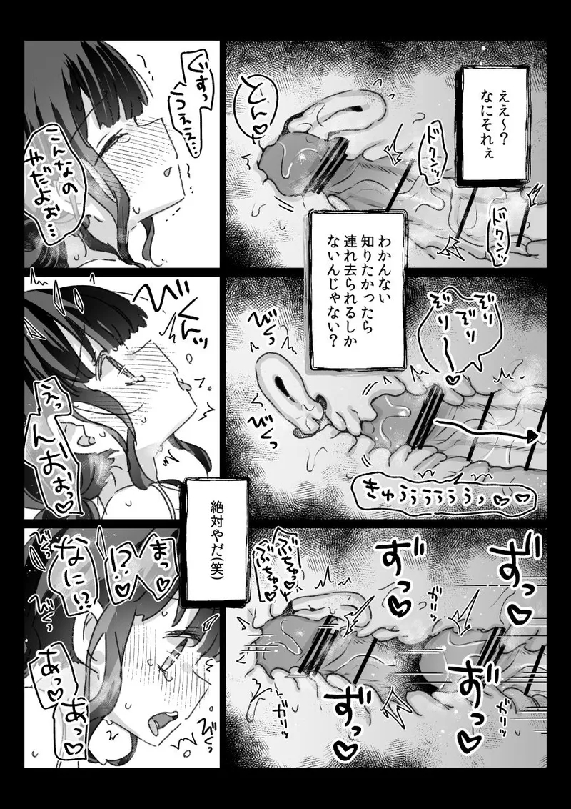 ある都市伝説と「それ」に連れて行かれた女の子の話 - Page 8