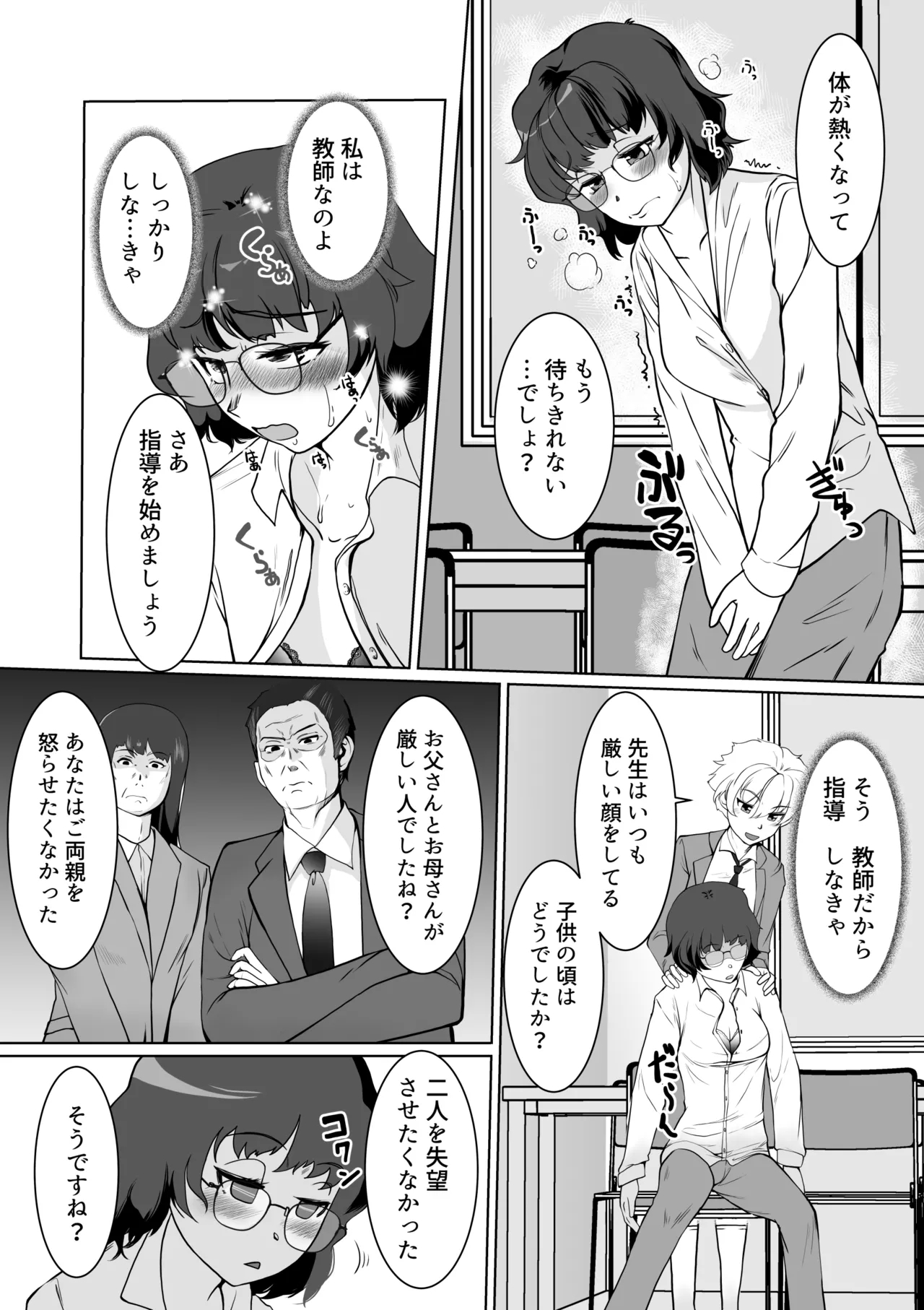 Saimin Shidō-shitsu Kaunto Zero de Kyōshi Shūryō - Page 17