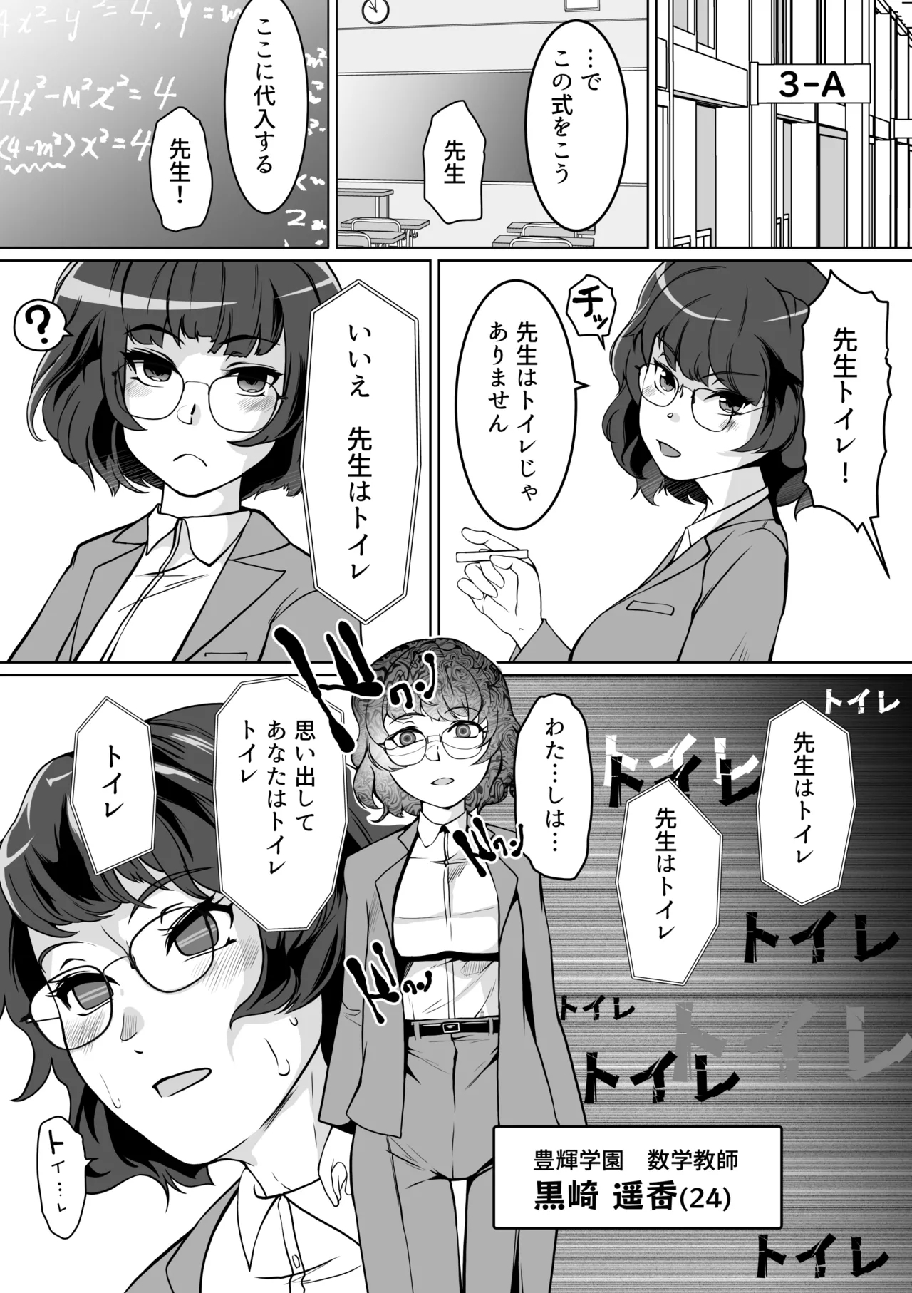 Saimin Shidō-shitsu Kaunto Zero de Kyōshi Shūryō - Page 2