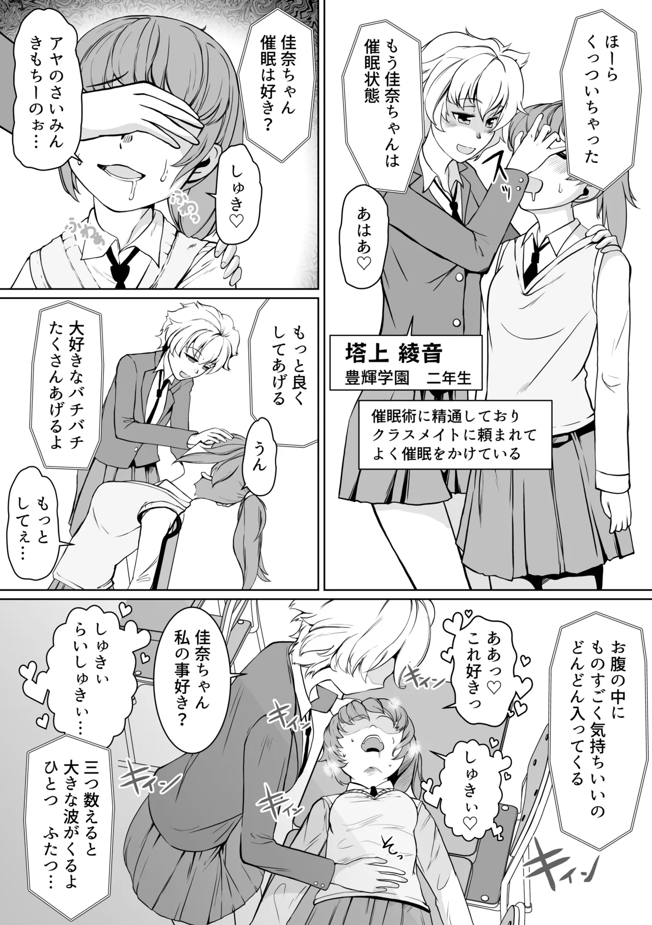 Saimin Shidō-shitsu Kaunto Zero de Kyōshi Shūryō - Page 4