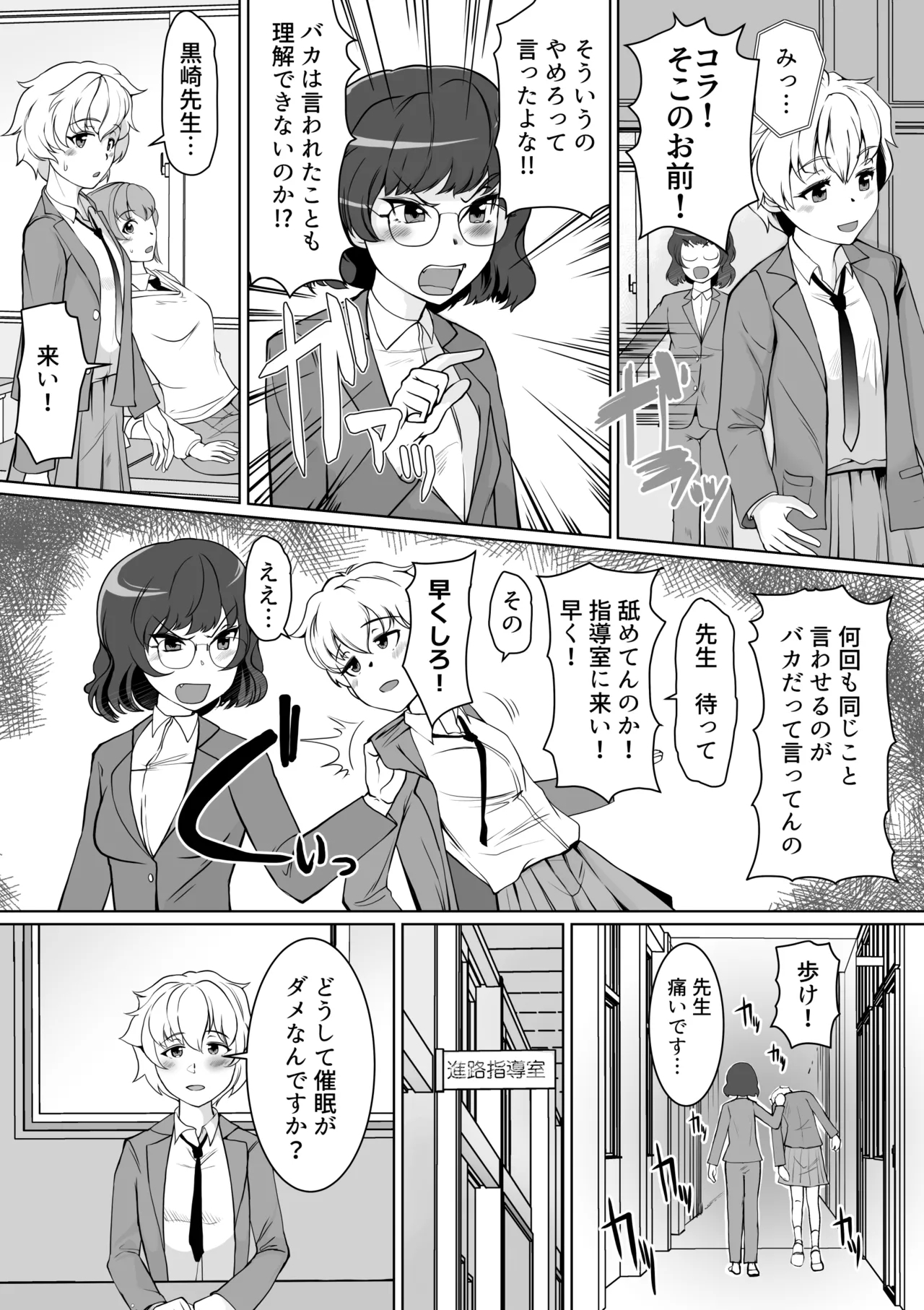 Saimin Shidō-shitsu Kaunto Zero de Kyōshi Shūryō - Page 5