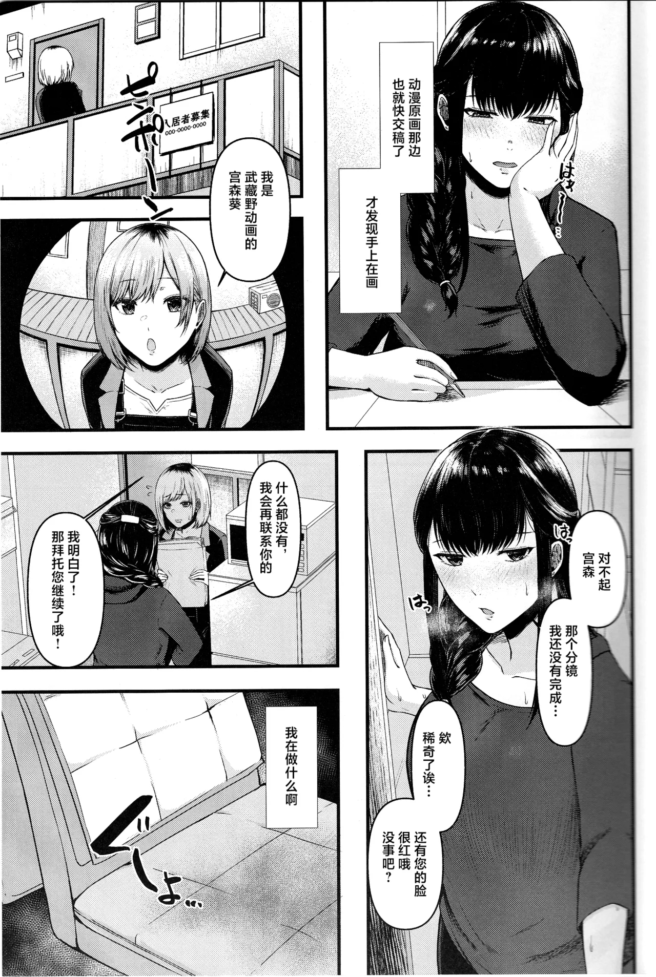 Segawa-san ga Konna  Dohentai  Nante Shitsubo Shita yo. - Page 10