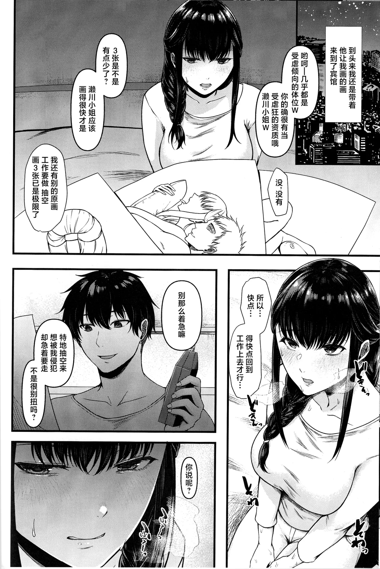 Segawa-san ga Konna  Dohentai  Nante Shitsubo Shita yo. - Page 11