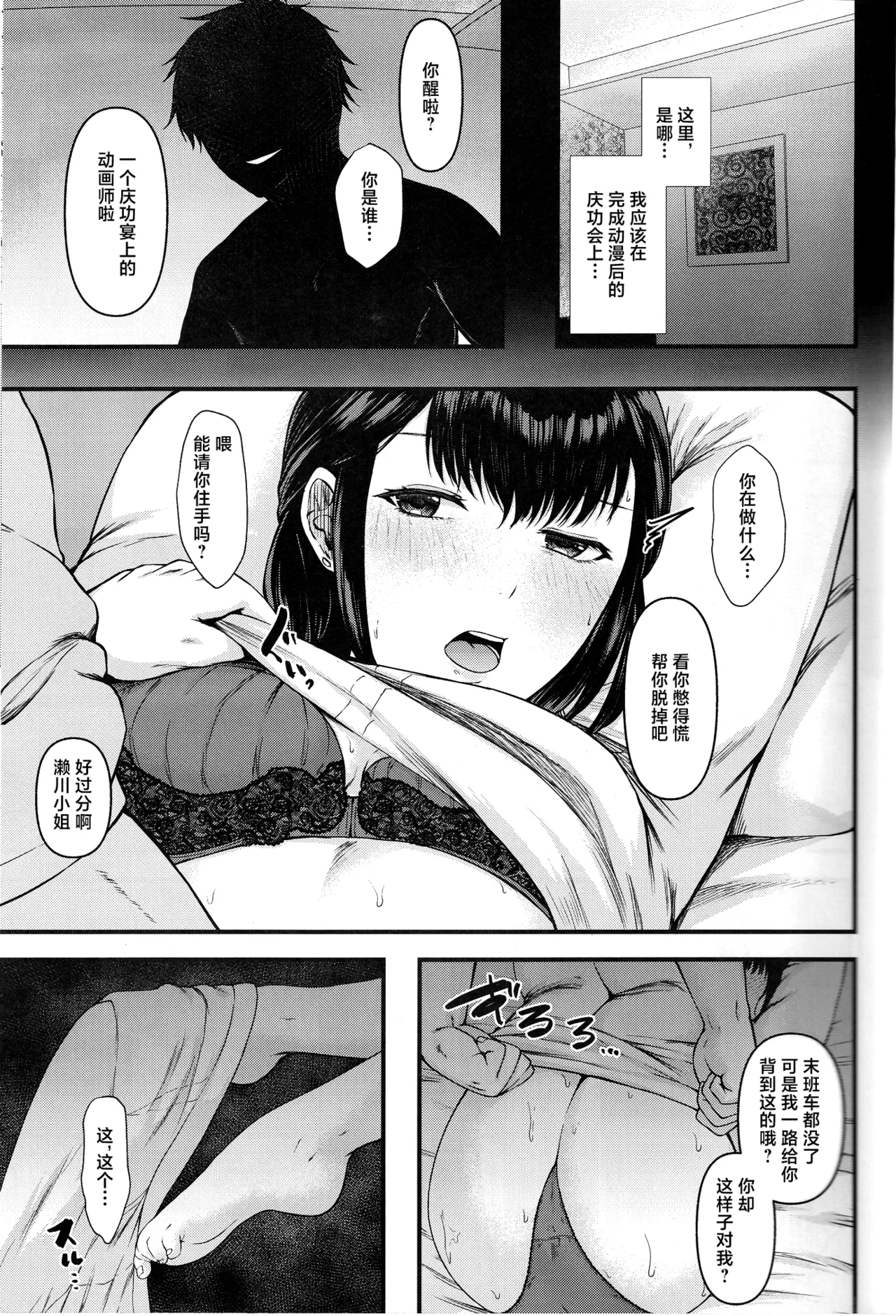 Segawa-san ga Konna  Dohentai  Nante Shitsubo Shita yo. - Page 2