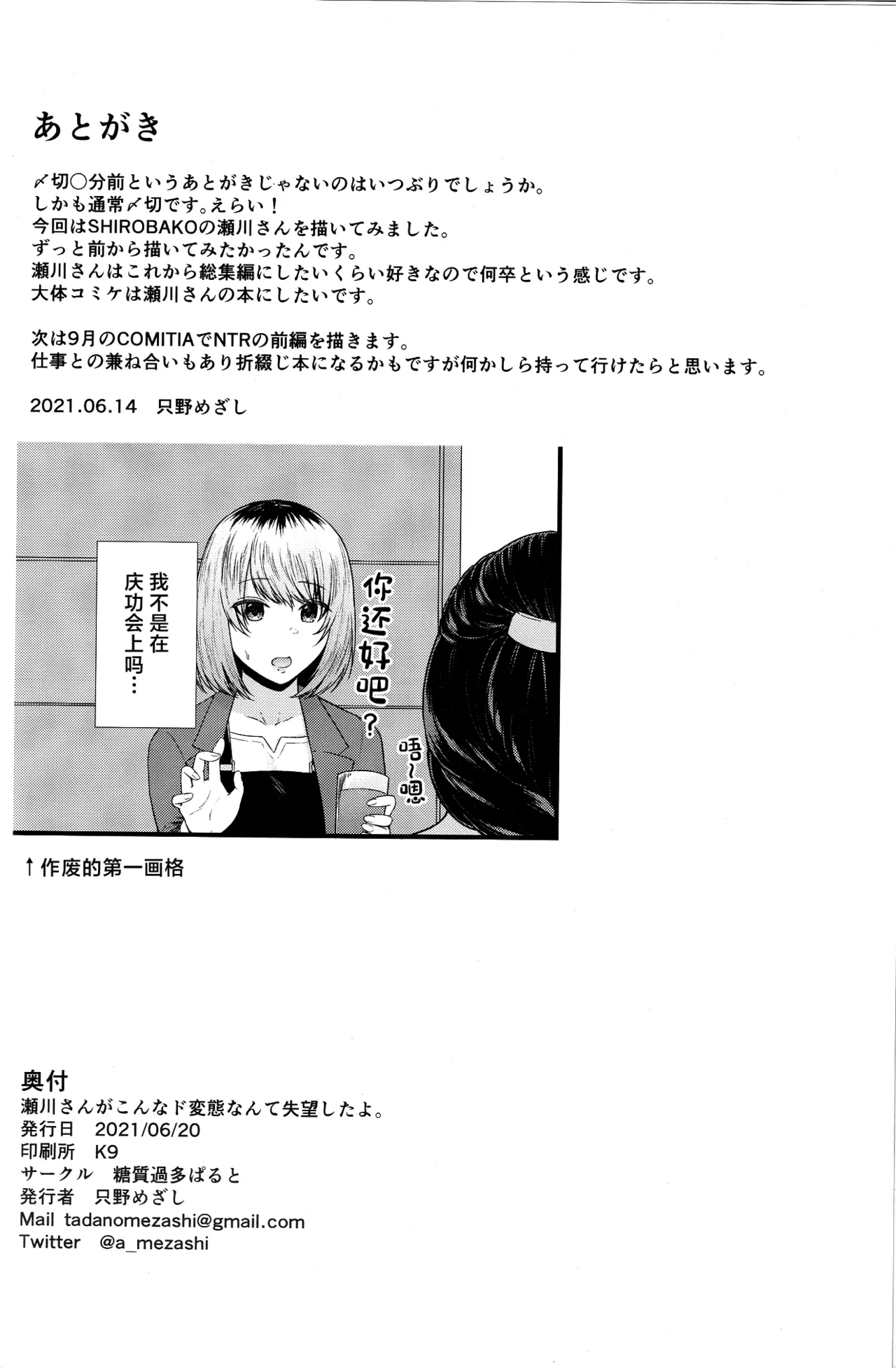 Segawa-san ga Konna  Dohentai  Nante Shitsubo Shita yo. - Page 25