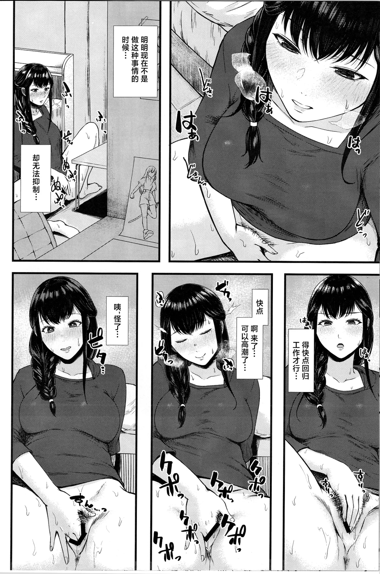 Segawa-san ga Konna  Dohentai  Nante Shitsubo Shita yo. - Page 7