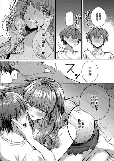 Onee-chan to Hajimete no Mitsugoto 10