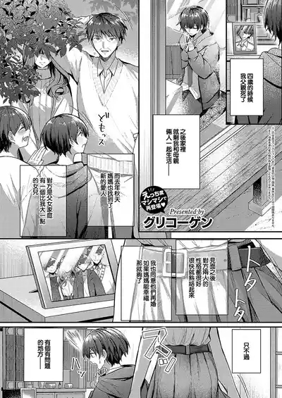 Onee-chan to Hajimete no Mitsugoto 1