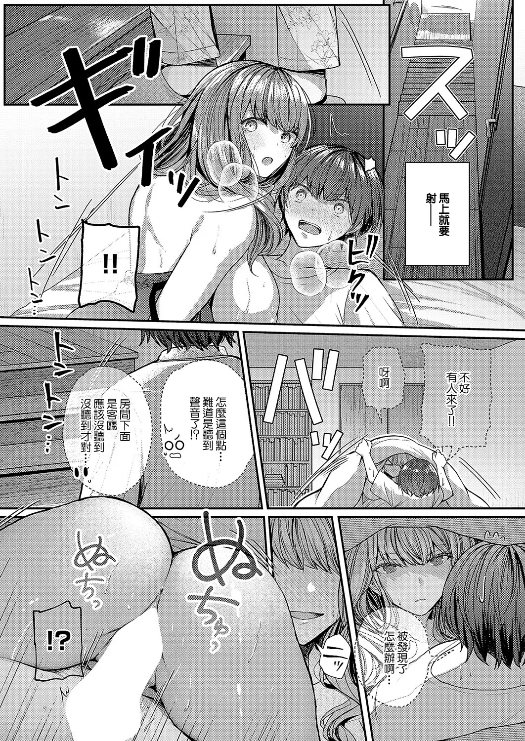 Onee-chan to Hajimete no Mitsugoto - Page 23