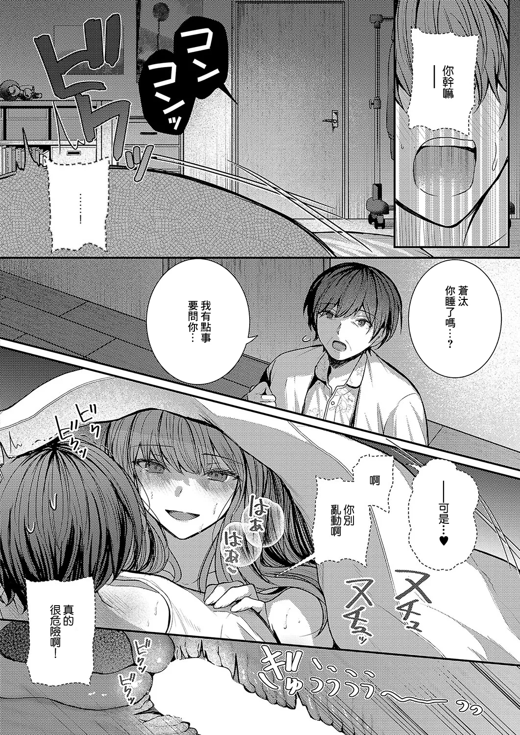 Onee-chan to Hajimete no Mitsugoto - Page 24