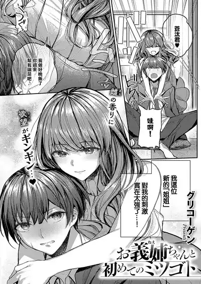 Onee-chan to Hajimete no Mitsugoto 2