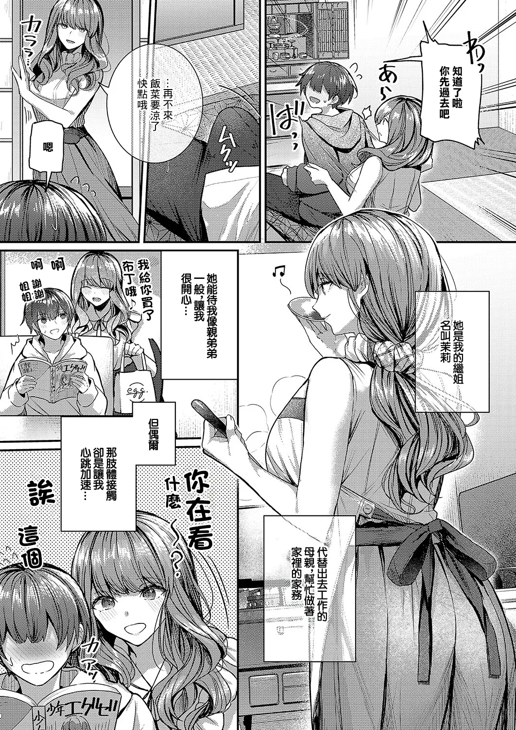 [グリコーゲン] お義姉ちゃんと初めてのミツゴト (コミック エグゼ 56) [中国翻訳] [DL版] - Hentaiaz.com - 3