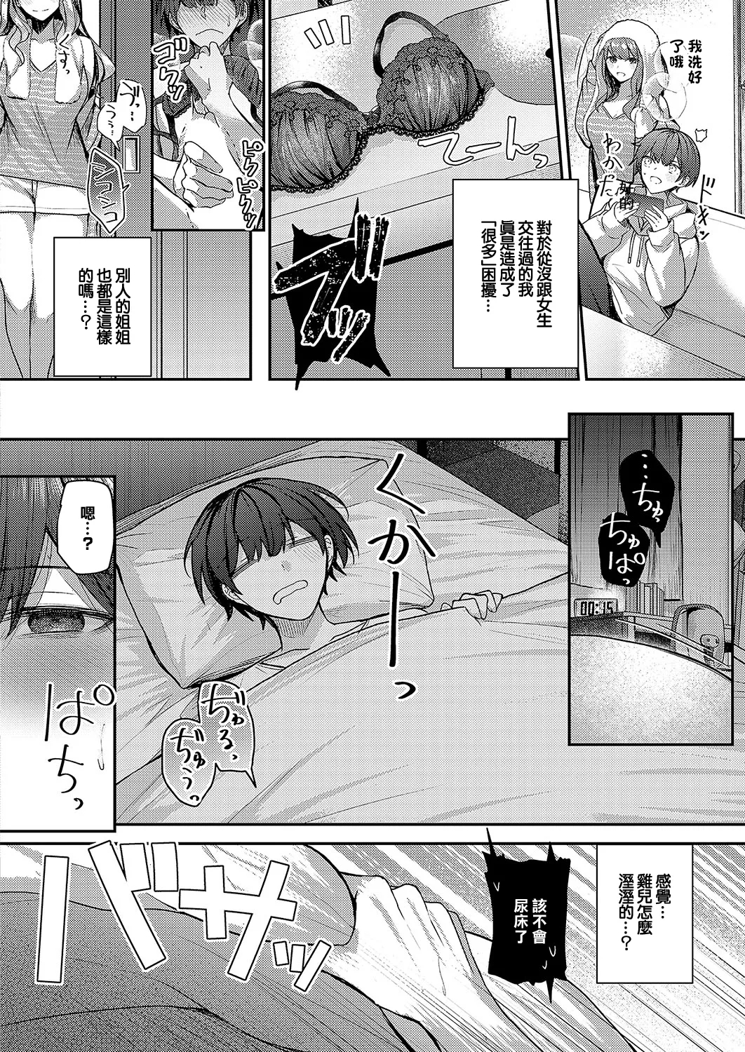 Onee-chan to Hajimete no Mitsugoto - Page 4