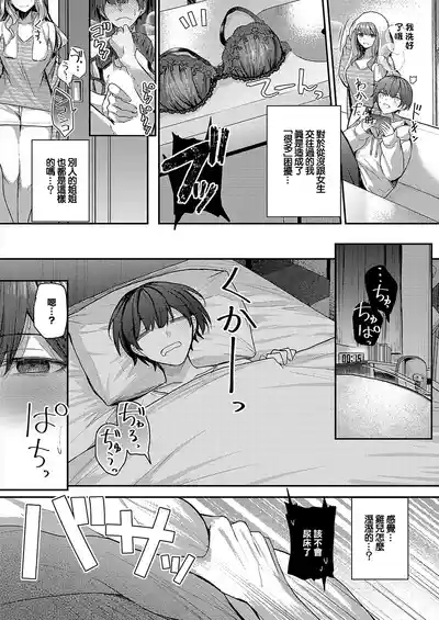 Onee-chan to Hajimete no Mitsugoto 4