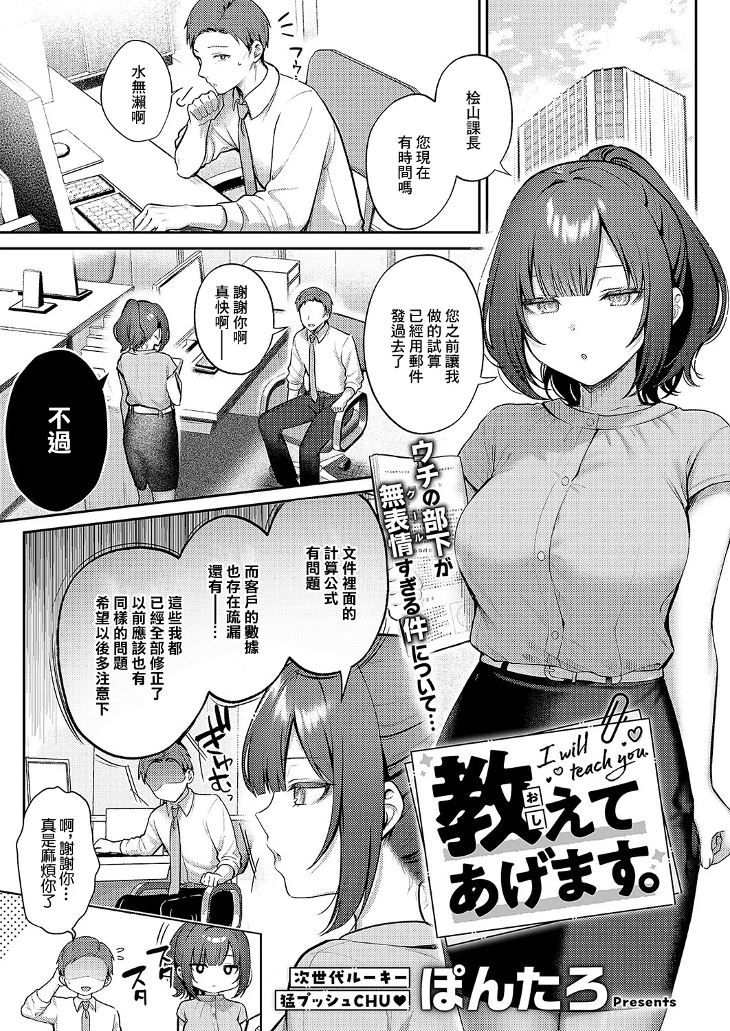 教えてあげます。 [ぽんたろ] (コミック エグゼ 56) [中国翻訳] [DL版] 0