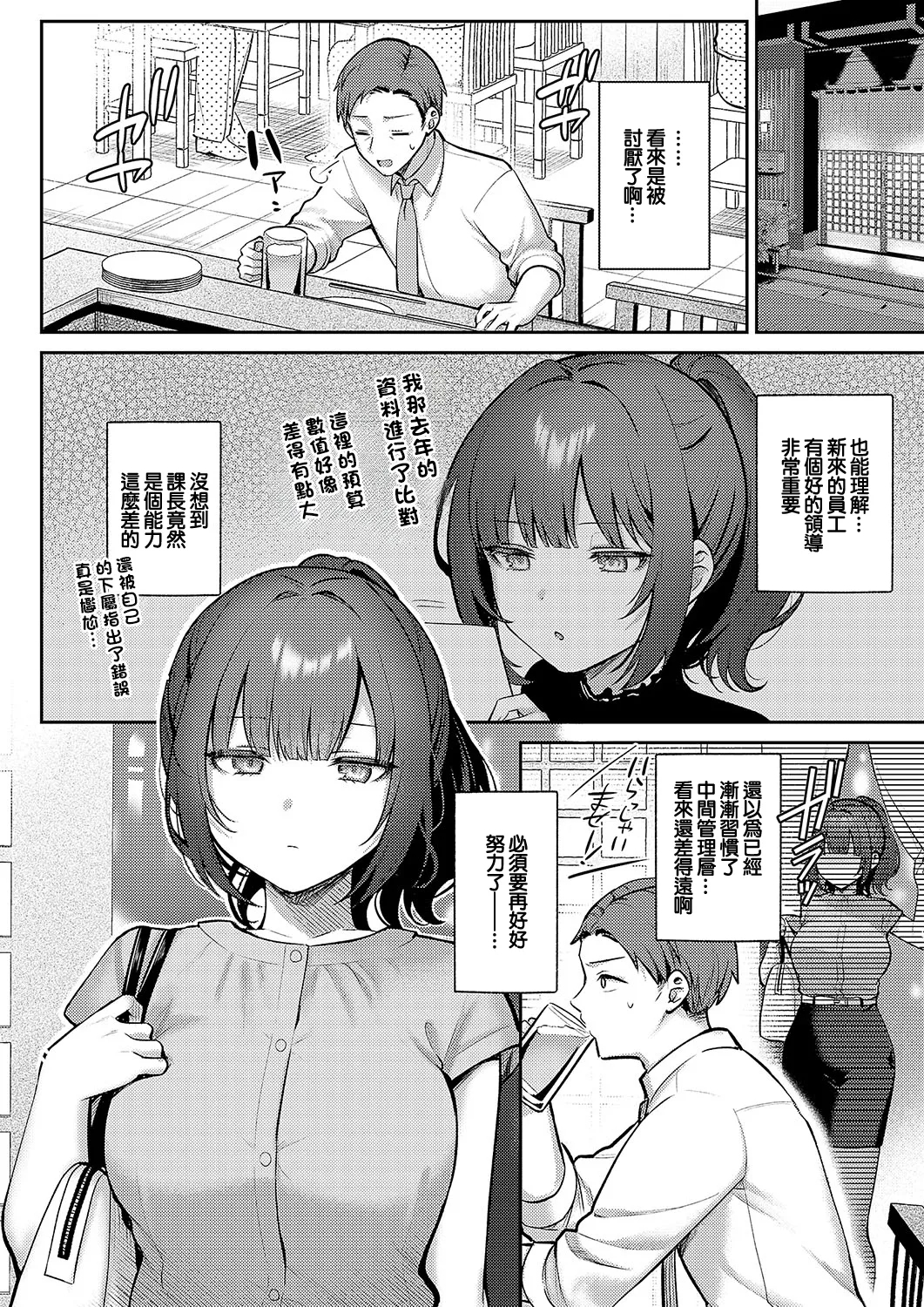 Oshiete Agemasu. - Page 2