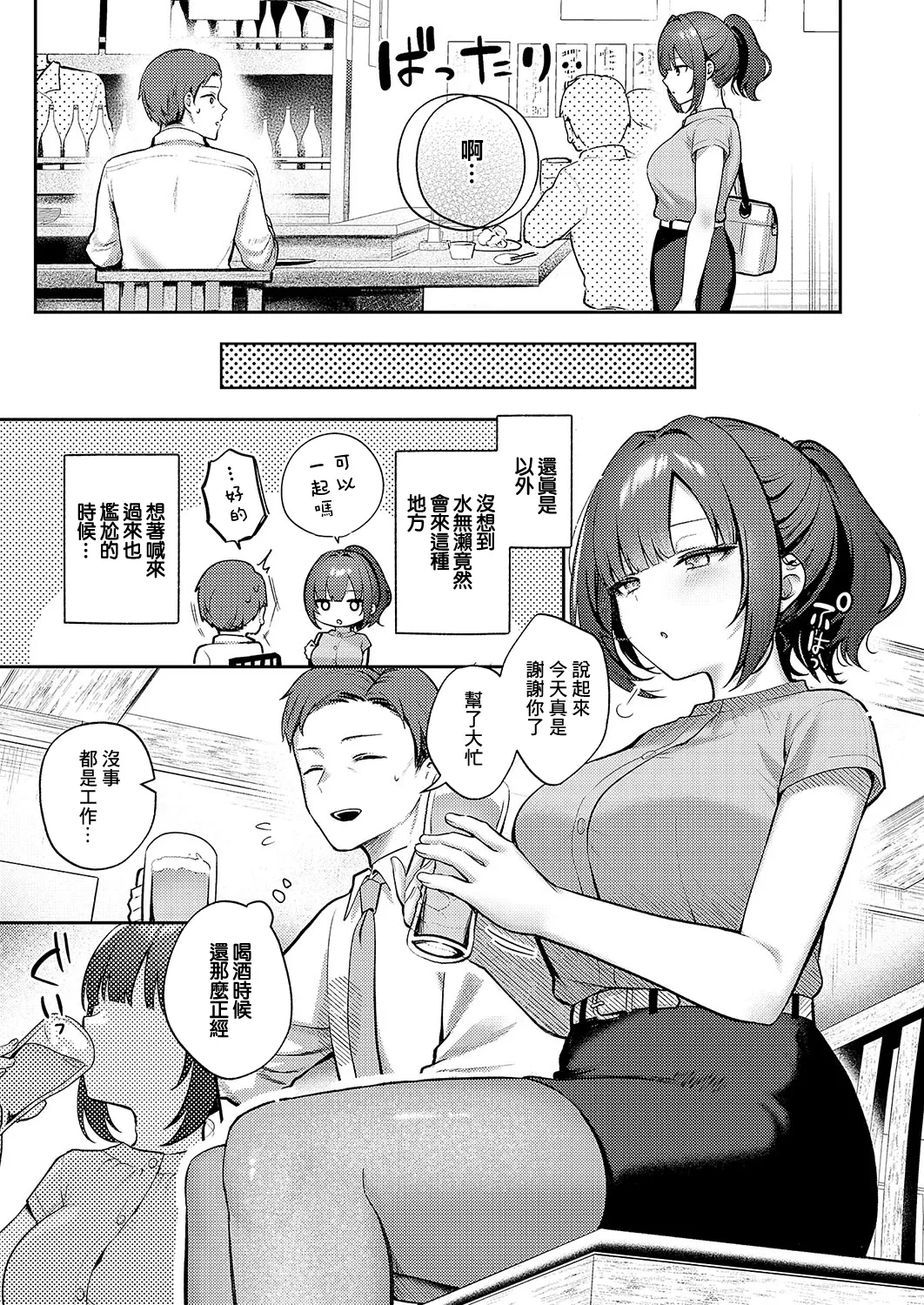 Oshiete Agemasu. - Page 3