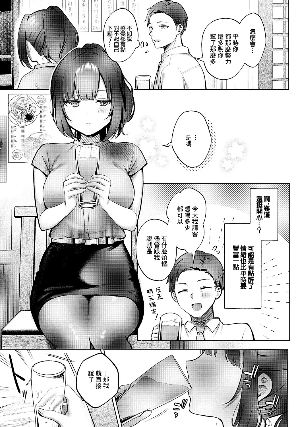 Oshiete Agemasu. - Page 5