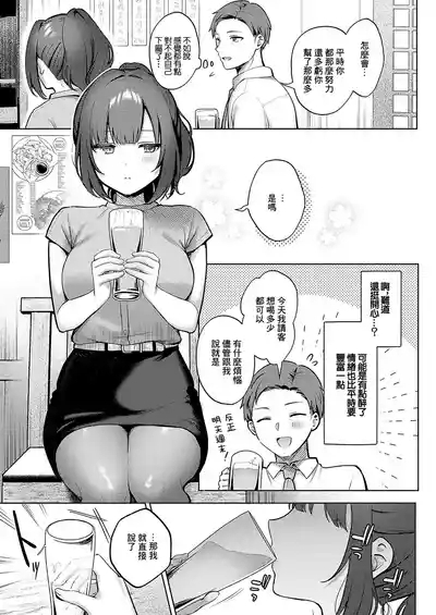 Oshiete Agemasu. 5