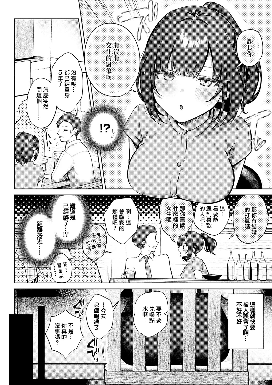 Oshiete Agemasu. - Page 6
