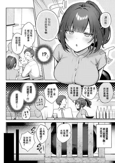 Oshiete Agemasu. 6