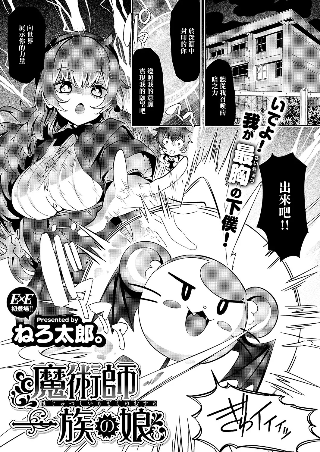 [ねろ太郎。] 魔術師一族の娘 (コミック エグゼ 56) [中国翻訳] [DL版] - Hentaiaz.com - 1