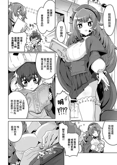 Majutsushi Ichizoku no Musume 10