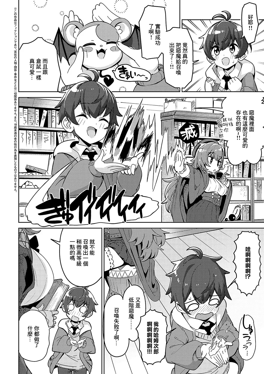 Majutsushi Ichizoku no Musume - Page 2