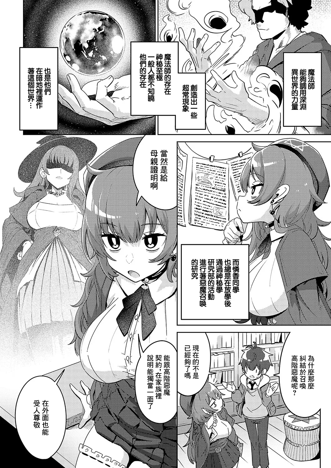 Majutsushi Ichizoku no Musume - Page 4