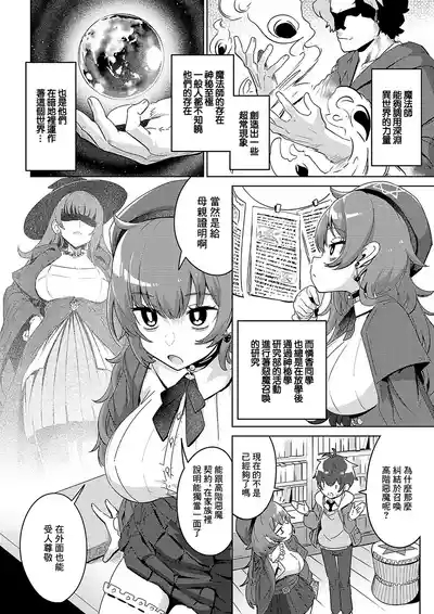 Majutsushi Ichizoku no Musume 4