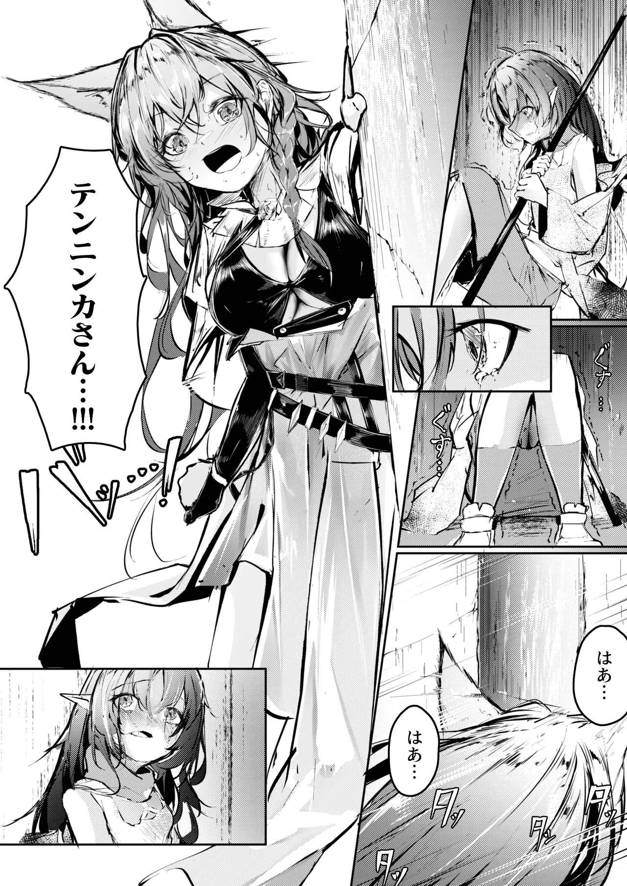 執着性コンプレックス - Page 2