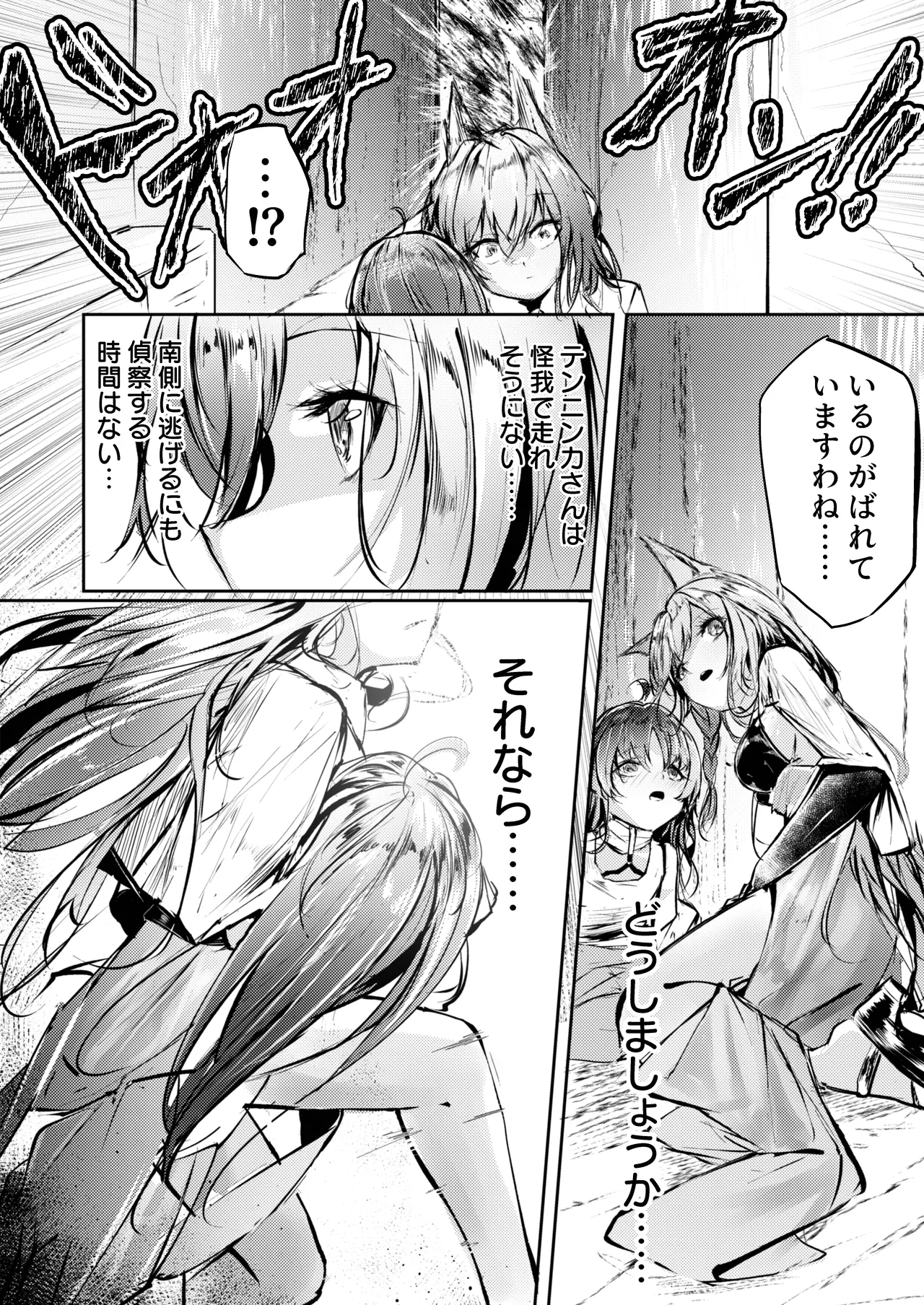 執着性コンプレックス - Page 4