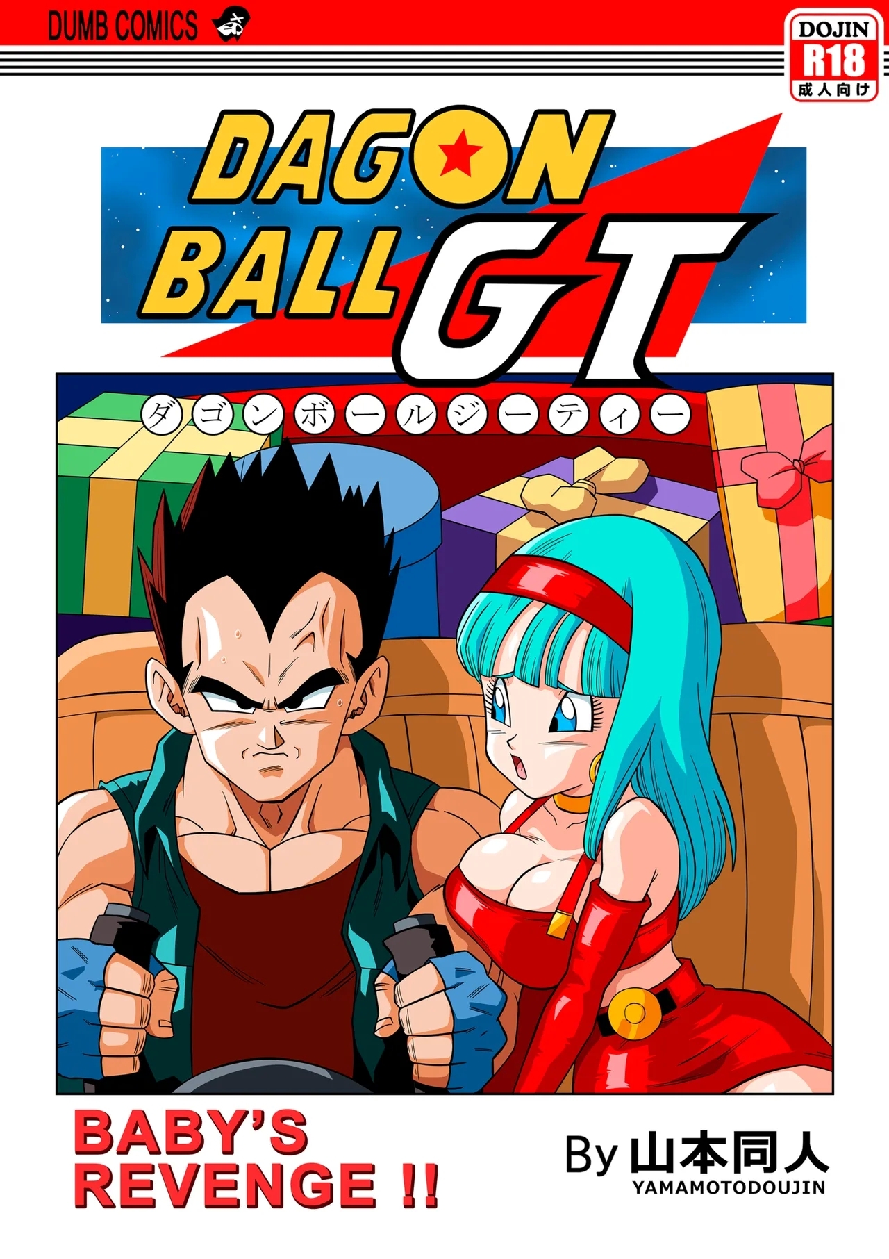 [山本同人] ベビーの復讐!! (ドラゴンボールGT) [英訳] [無修正] - Hentaiaz.com - 1