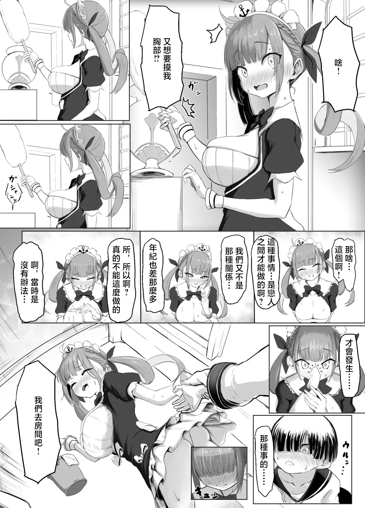 アレが忘れられない同僚ショタくんがあくたんにお願いするだけのお話 [パンチング生卵] (湊あくあ) [中国翻訳] 0