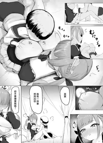 Are ga Wasurerarenai Douryou Shotatan ni Onegai suru dake no Ohanashi 1
