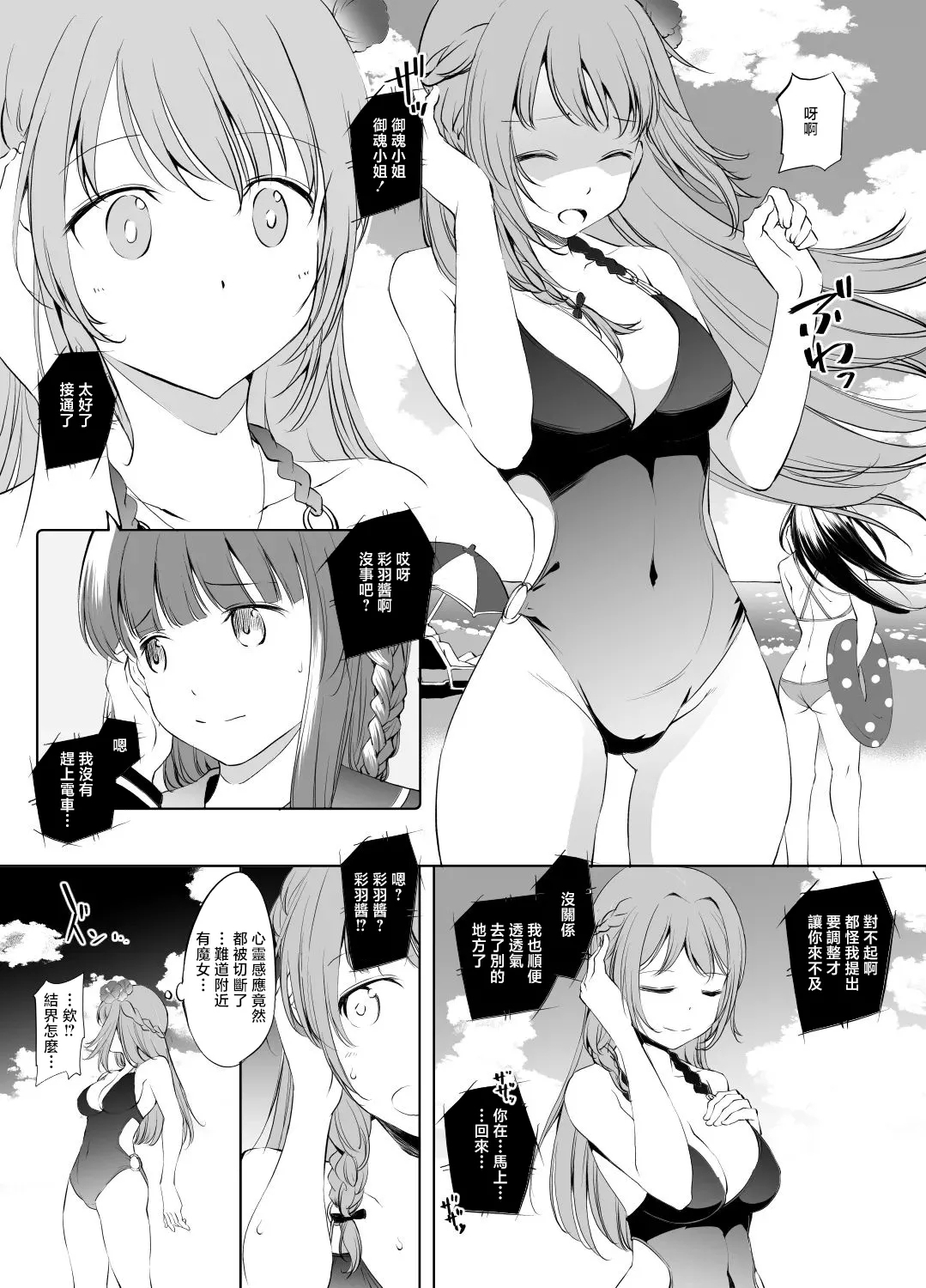八雲みたまさん触手漫画 グレスケ版 [川邑司] (マギアレコード 魔法少女まどか☆マギカ外伝) [中国翻訳] 0
