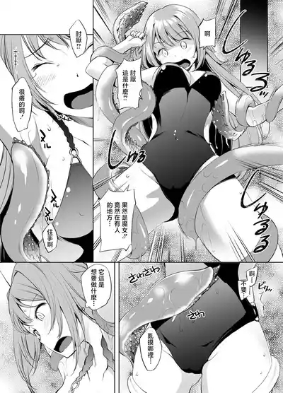 Yakumo Mitama Tentacle Manga 1