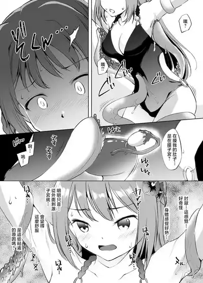 Yakumo Mitama Tentacle Manga 2