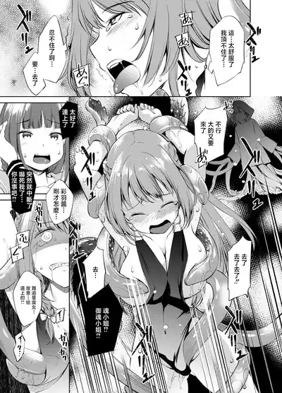 Yakumo Mitama Tentacle Manga 6