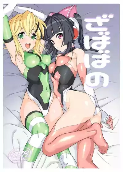 Zababa no 0