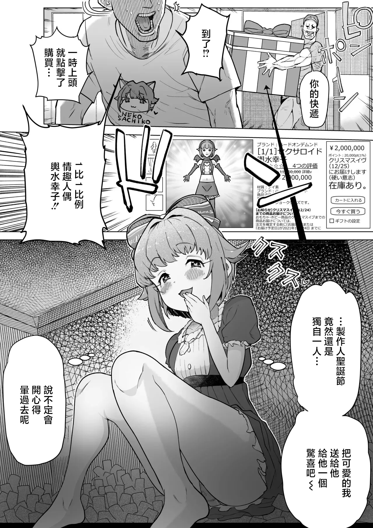 Sexaroid Koshimizu Sachiko - Page 1