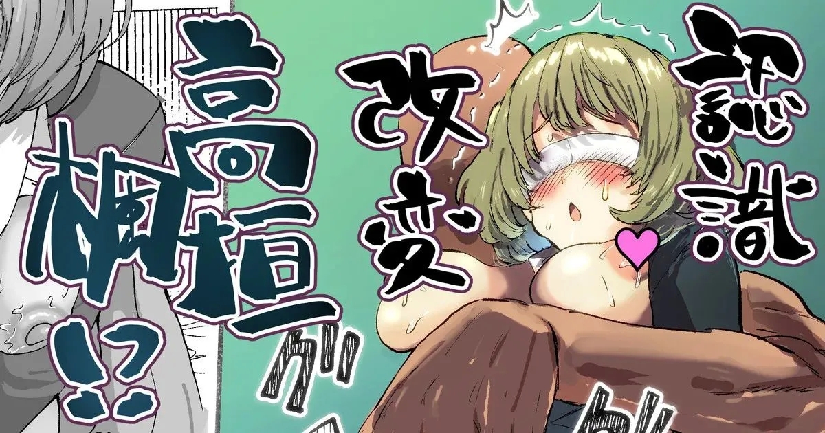 Ninshiki Kaihen Takagaki Kaede!? - Page 1