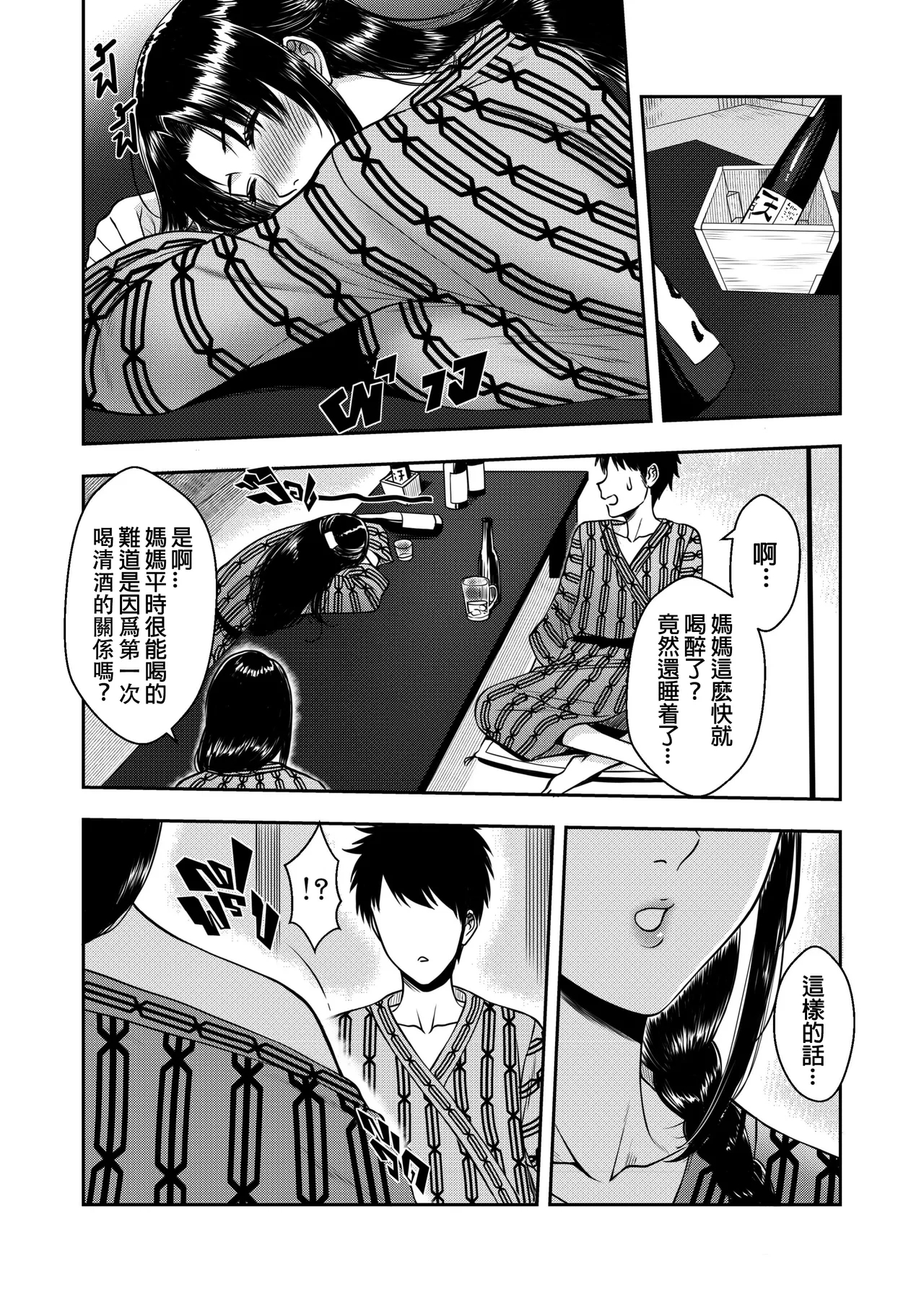 My OyakodonV2 - Page 6