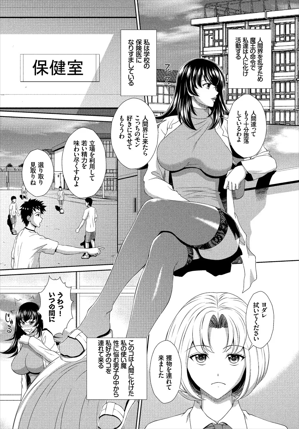 Kono Gakkou no Hokeni wa Ero Sugi Setsu Sei Succubus 1-wa - Page 4